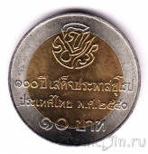 Таиланд 10 бат 1997 100 лет Европейскому туру Короля Рамы V