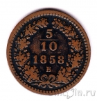  5/10  1858 (B)