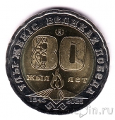  200  2025 80   