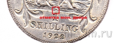 Британская Восточная Африка 1 шиллинг 1922 (H)
