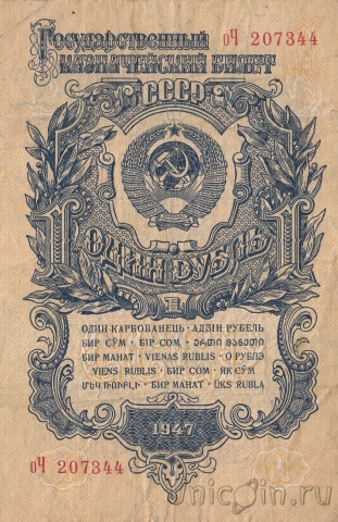  1  1947 ( 207344)