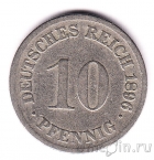 Германская Империя 10 пфеннигов 1896 (D)