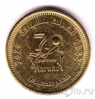 Египет 50 пиастров 2025 70 лет туризму с Egyptair - Карнак