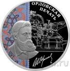 Россия 3 рубля 2025 Орловская печать