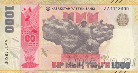 Казахстан 1000 тенге 2025 80 лет Великой Победы