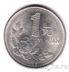 Китай 1 юань 1992