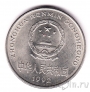 Китай 1 юань 1992