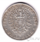 Пруссия 5 марок 1876 (A)