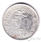 Цейлон 50 центов 1925