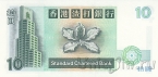 Гонконг 10 долларов 1995