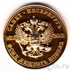 Сувенирная медаль - 400-летие дома Романовых