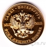 Сувенирная медаль - 400-летие дома Романовых