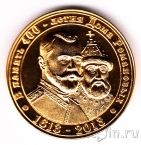 Сувенирная медаль - 400-летие дома Романовых