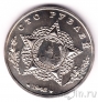 Сувенирная монета 100 рублей 1945 Кавалеры ордена