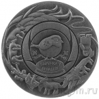 Беларусь 1 рубль 2025 Травинка и воробей