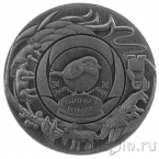 Беларусь 20 рублей 2025 Травинка и воробей (серебро)