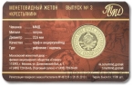 Памятный жетон ММД - Один червонец 1925 год (выпуск 3)