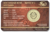 Памятный жетон ММД - Один червонец 1925 год (выпуск 3)