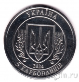 Украина 5 карбованцев 2024 Самолет Ан-225 «Мрия»