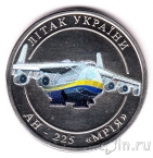 Украина 5 карбованцев 2024 Самолет Ан-225 «Мрия»