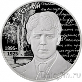 Приднестровье 10 рублей 2025 130 лет со дня рождения Есенина