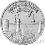 Приднестровье 3 рубля 2025 Каменец-Подольская крепость