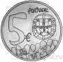 Португалия 5 евро 2024 Знание