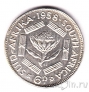Южная Африка 6 пенсов 1958