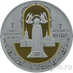 Беларусь 100 рублей 2025 Полоцкий Спасо-Евфросиниевский монастырь (серебро)