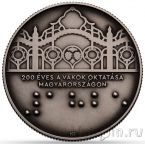 Венгрия 20000 форинтов 2025 200 лет - образование для слепых в Венгрии (серебро)
