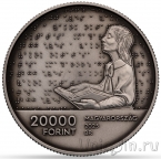 Венгрия 20000 форинтов 2025 200 лет - образование для слепых в Венгрии (серебро)