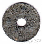 Сирия 1 пиастр 1940