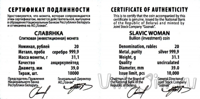 Беларусь 20 рублей 2025 Славянка