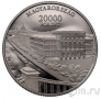 Венгрия 20000 форинтов 2025 200 лет Венгерской академии наук (серебро)