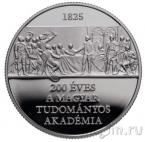 Венгрия 20000 форинтов 2025 200 лет Венгерской академии наук (серебро)