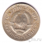 Югославия 2 динара 1980