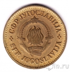 Югославия 20 пара 1976