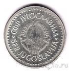 Югославия 20 динаров 1987