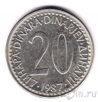 Югославия 20 динаров 1987