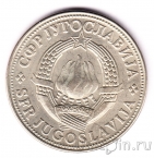 Югославия 10 динаров 1981