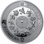 Украина 5 гривен 2026 Год лошади