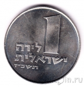Израиль 1 лира 1967