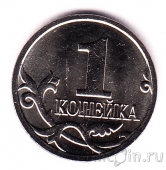 Россия 1 копейка 2023 (М)