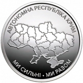 Украина 10 гривен 2025 Крым
