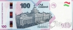 Таджикистан 100 сомони 2025 25 лет национальной валюте