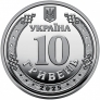 Украина 10 гривен 2025 Донецкая область