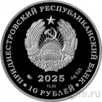 Приднестровье 10 рублей 2025 30 лет Конституции ПМР (серебро)
