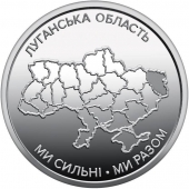 Украина 10 гривен 2025 Луганская область