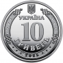 Украина 10 гривен 2025 Луганская область