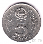 Венгрия 5 форинтов 1971